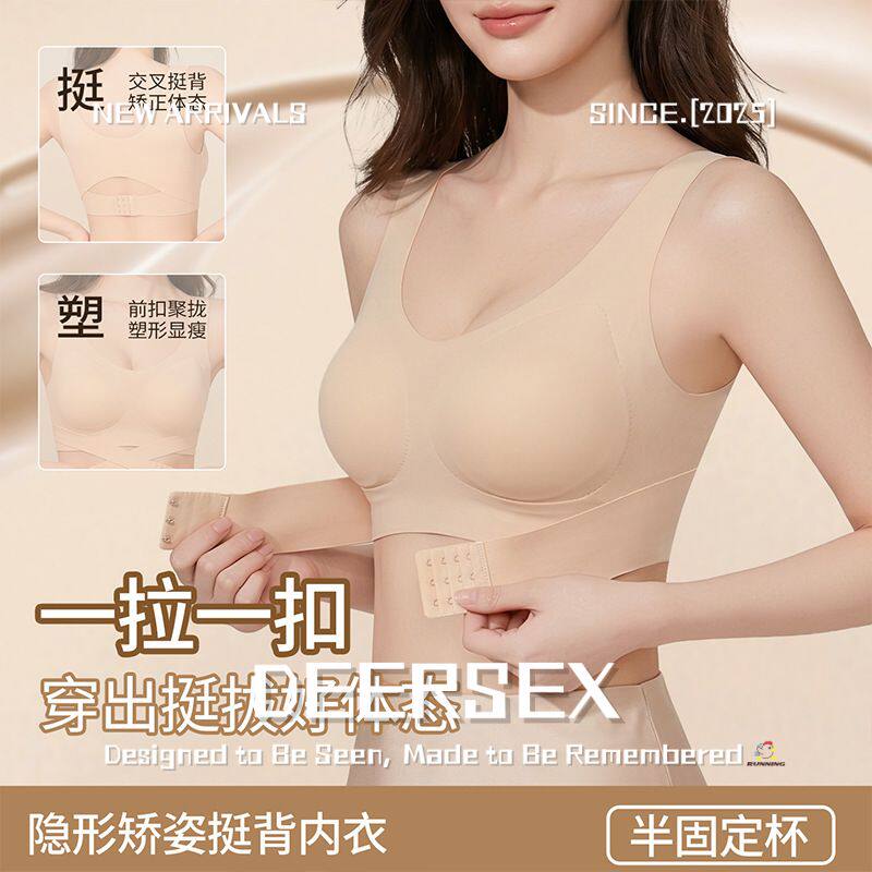 隐形粉底液无痕内衣前扣聚拢美背运动背心女防下垂调整型文胸