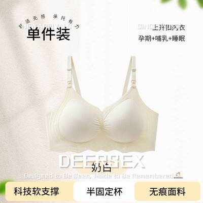 艾纯诗针织内衣厂舒适无痕前开扣哺乳女防下垂收副乳可机洗薄款文