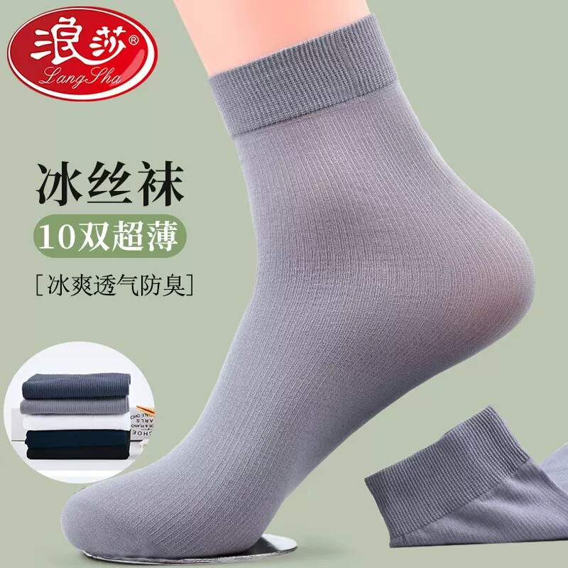 浪莎男士丝袜夏季薄款冰丝灰色中筒袜子夏天超薄防臭丝光男款长袜