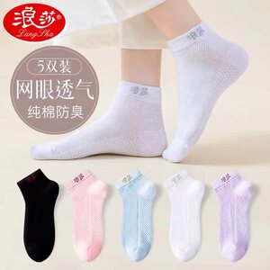 浪莎女士纯棉袜子女夏季薄款短袜防臭吸汗网眼全棉女船袜潮流百搭