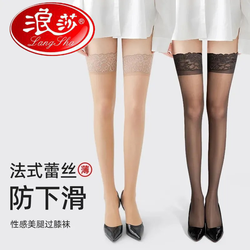 浪莎长筒袜女夏季薄款蕾丝性感袜
