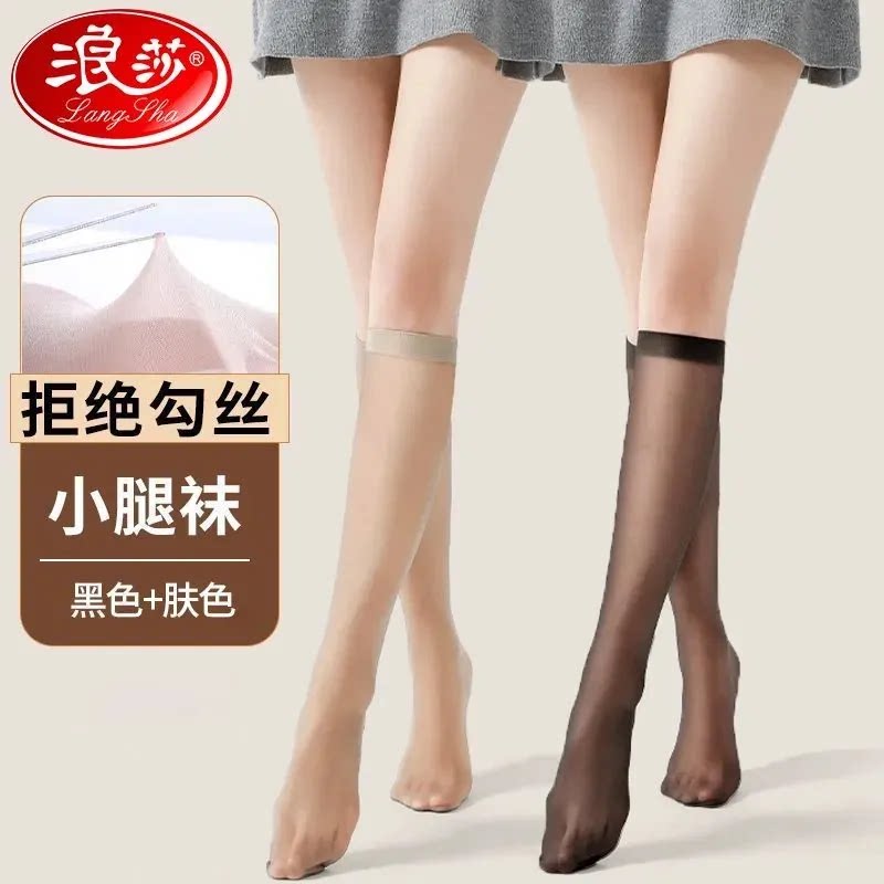 浪莎丝袜女中筒薄款防勾丝自然裸