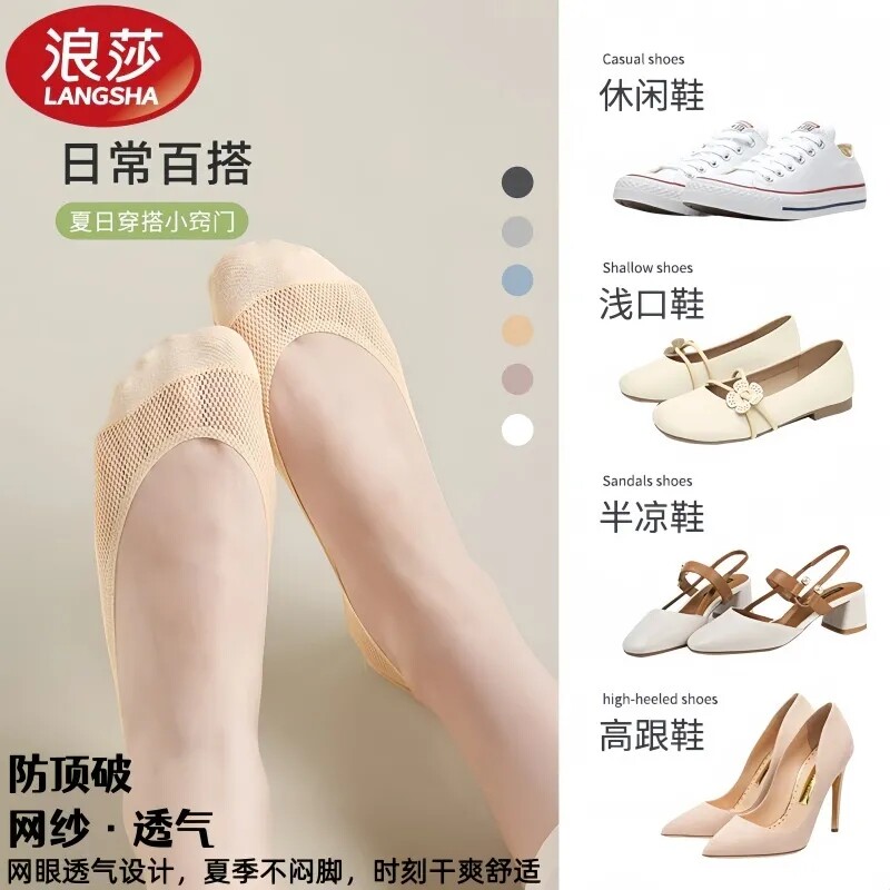 浪莎袜子女夏季薄款防滑船袜