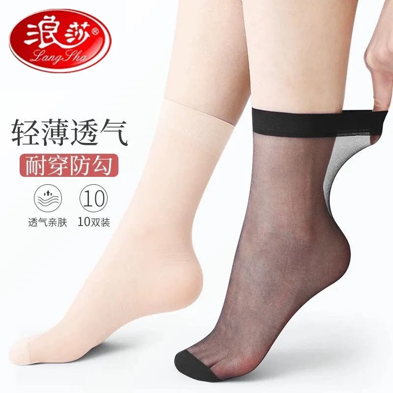 浪莎丝袜女夏季短款水晶丝耐磨