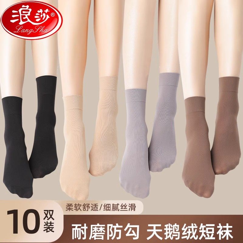 浪莎丝袜女春夏季薄款短袜耐磨防勾肉色袜子春秋天鹅绒黑色中筒袜