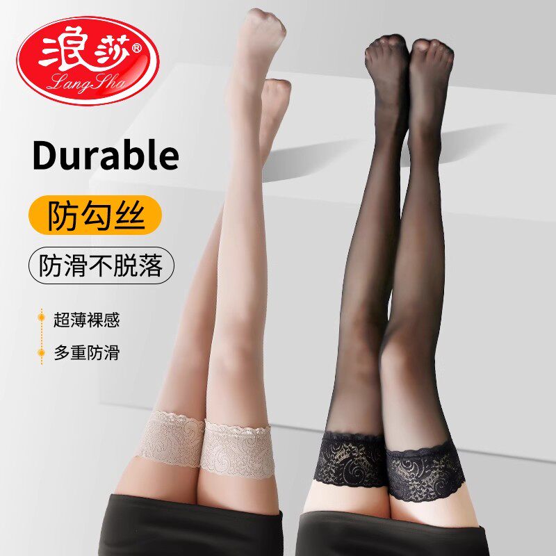 浪莎长筒丝袜女超薄蕾丝花边