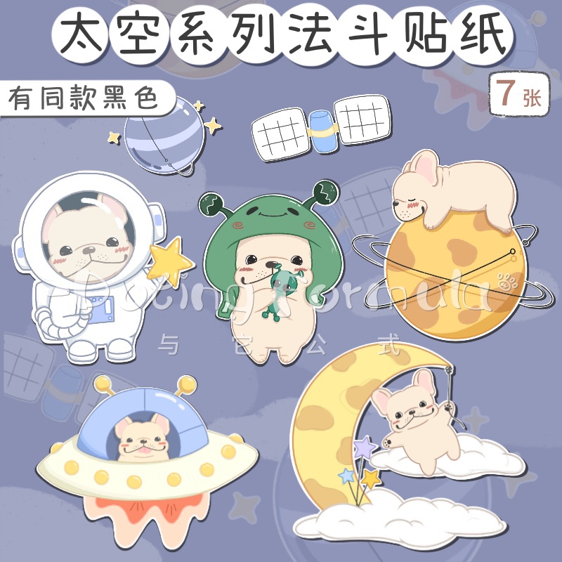 与它公式宠物法斗周边卡通可爱手账贴画行李箱太空系列趣味贴纸