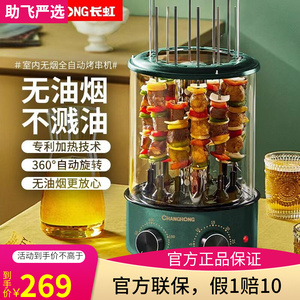 长虹烤串机无烟自动旋转家用电烧烤炉大容量露营多功能烤肉机室内