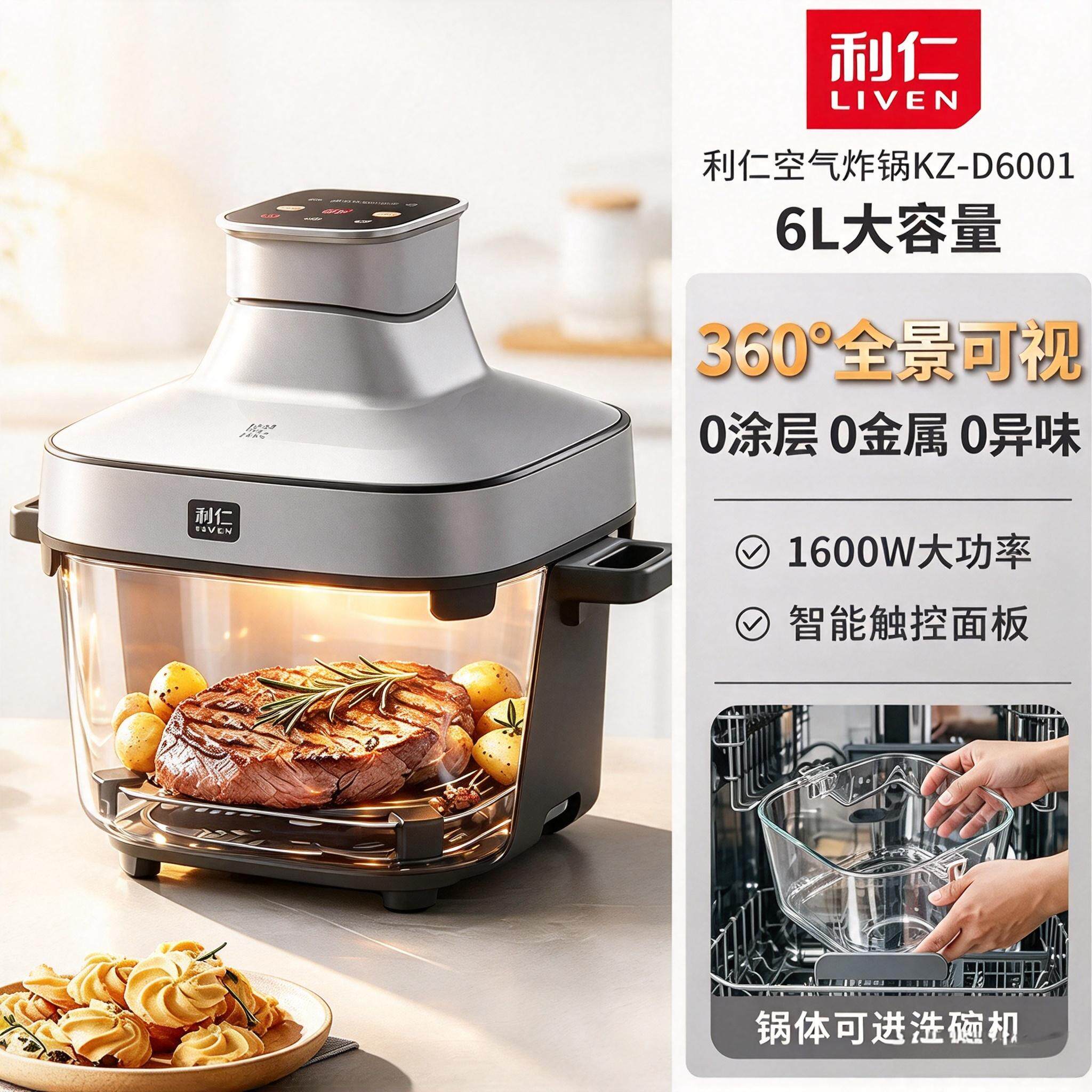 补贴15%】利仁可视空气炸锅6L大容量控温定时家用烤箱一体多功能