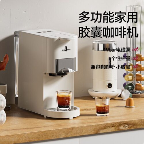 Stelang胶囊咖啡机三合一