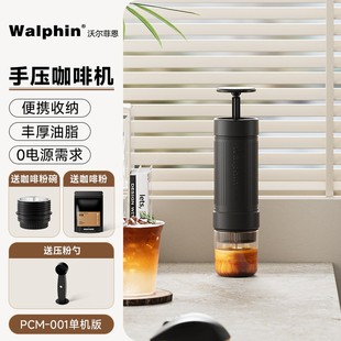 Walphin便携式手压咖啡机迷你家用意式浓缩机咖啡粉办公室户外