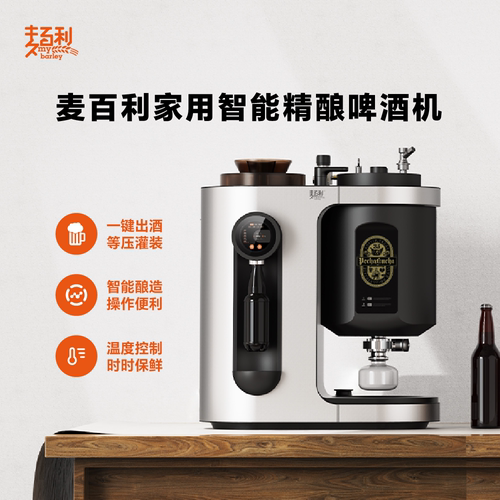 啤酒机全自动精酿一键出酒冷藏制冷10L家用智能DIY鲜啤一体机自酿