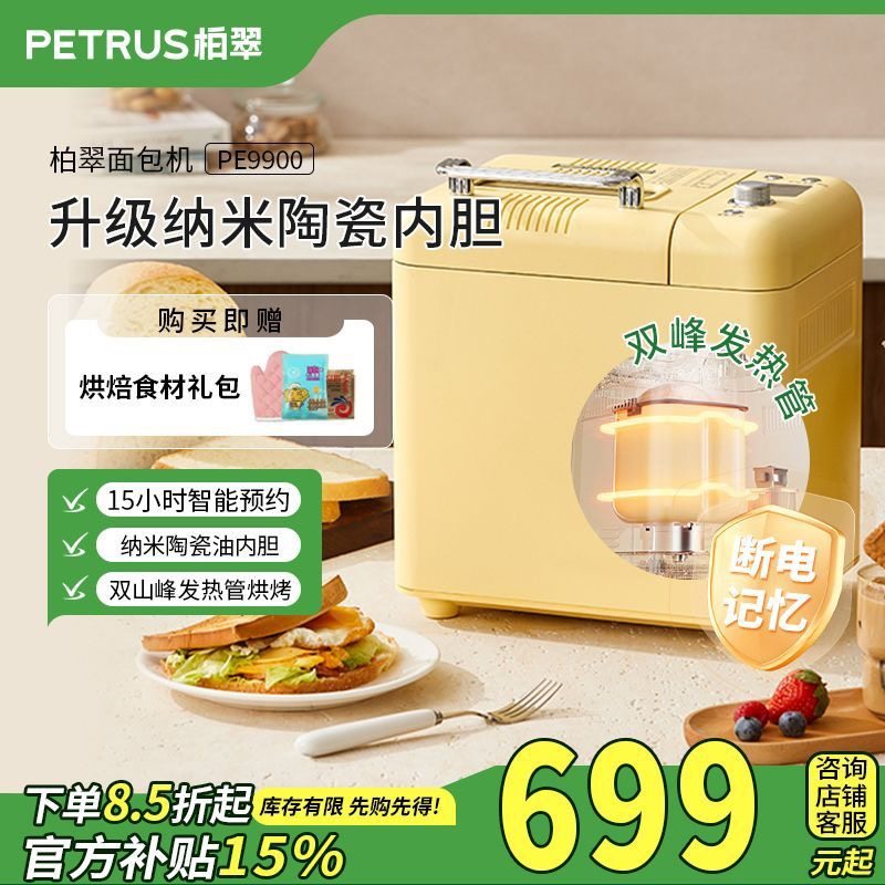 补贴15%】柏翠面包机全自动静音预约家用烤吐司和面一体机多功能