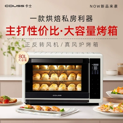 Couss风平炉一体80L大容量电烤箱
