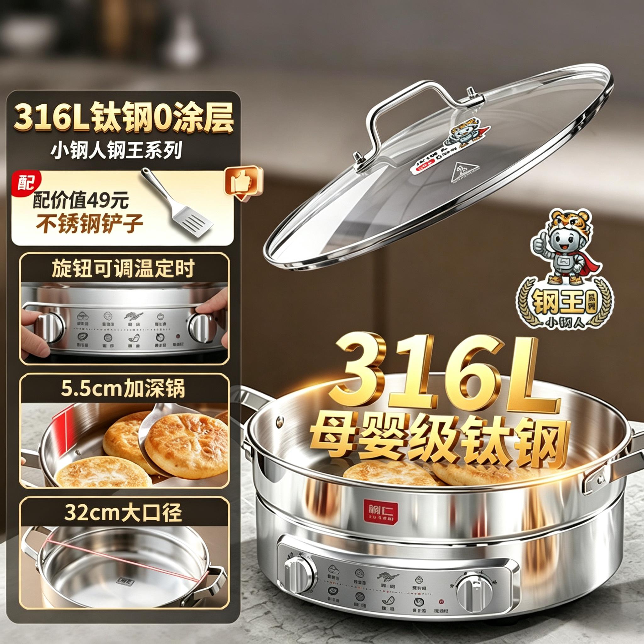 利仁多功能电饼档316钛钢5.5cm深