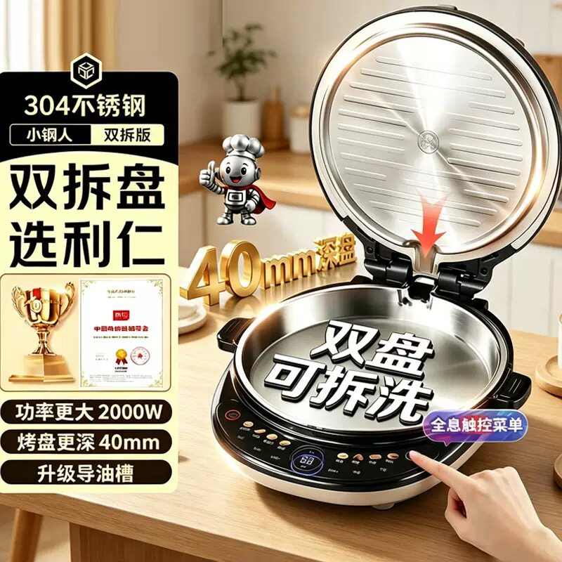 补贴15%】利仁不锈钢电饼铛小钢人第4代双面可拆洗加热烙饼锅家用