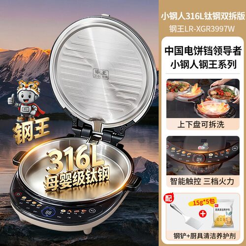 利仁316钛钢电饼档可拆双面加热