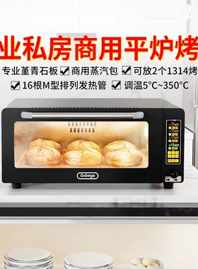 高比克平炉烤箱E9大容量64L私房快速烘焙面包专业层炉蒸汽配石板