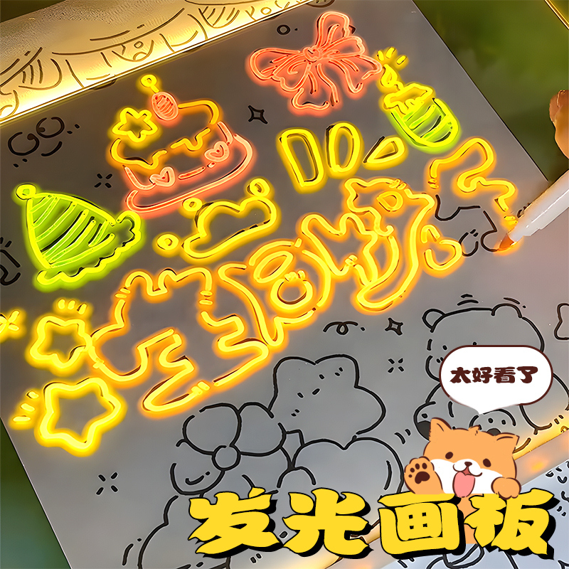 每画一笔都能发光的神奇画板
