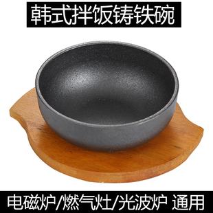 拌饭碗生铁碗韩国料理铁碗拌饭过桥米线铸铁锅 石锅拌饭铸铁碗韩式