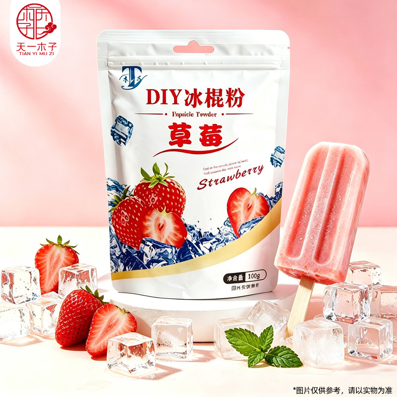 天一木子自制DIY老冰棍粉冰棒雪糕粉草莓味家用摆摊商用原料