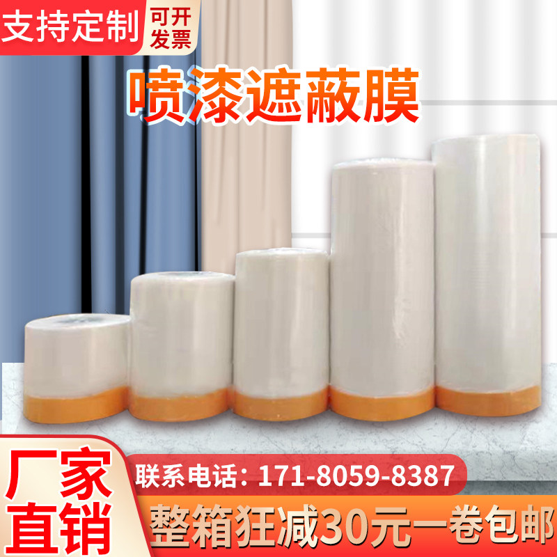 喷涂汽车家具装修包邮遮蔽膜