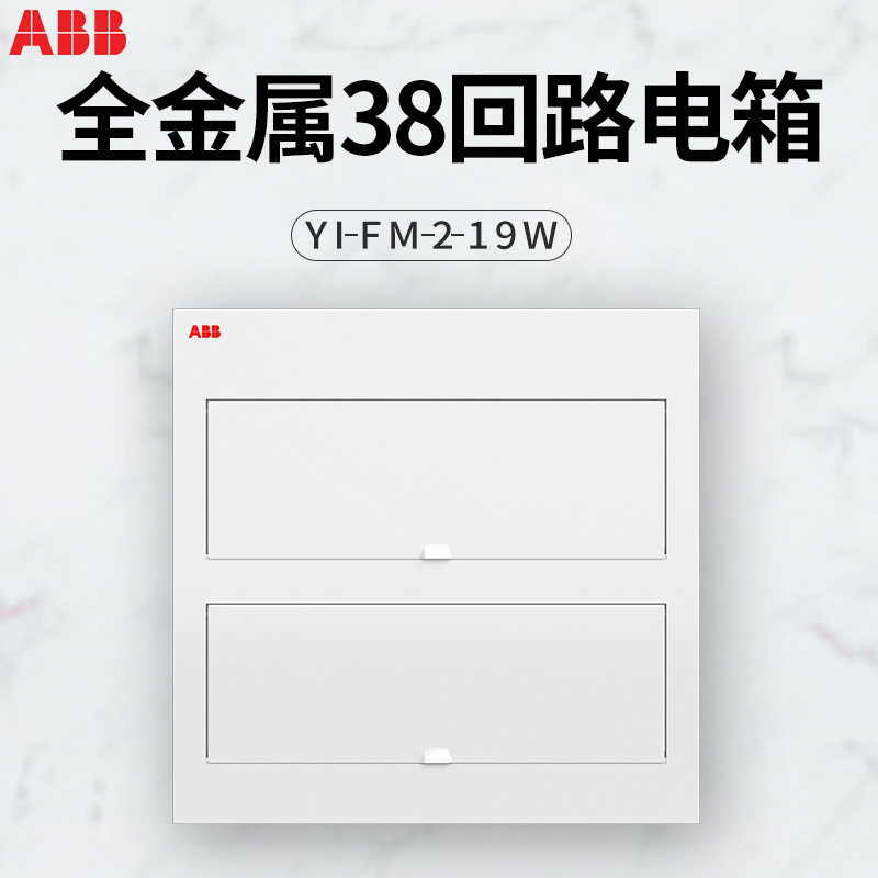 ABB家用暗装配电箱ACM全金属防水强电箱空气开关PZ30配电箱