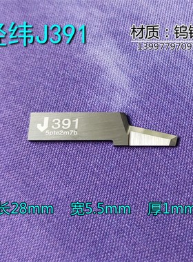 经纬切割机刀片振动刀片雕刻刀钨钢J357-A-BJ349-1J367异型裁切刀
