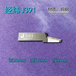 经纬切割机刀片振动刀片雕刻刀钨钢J357-A-BJ349-1J367异型裁切刀