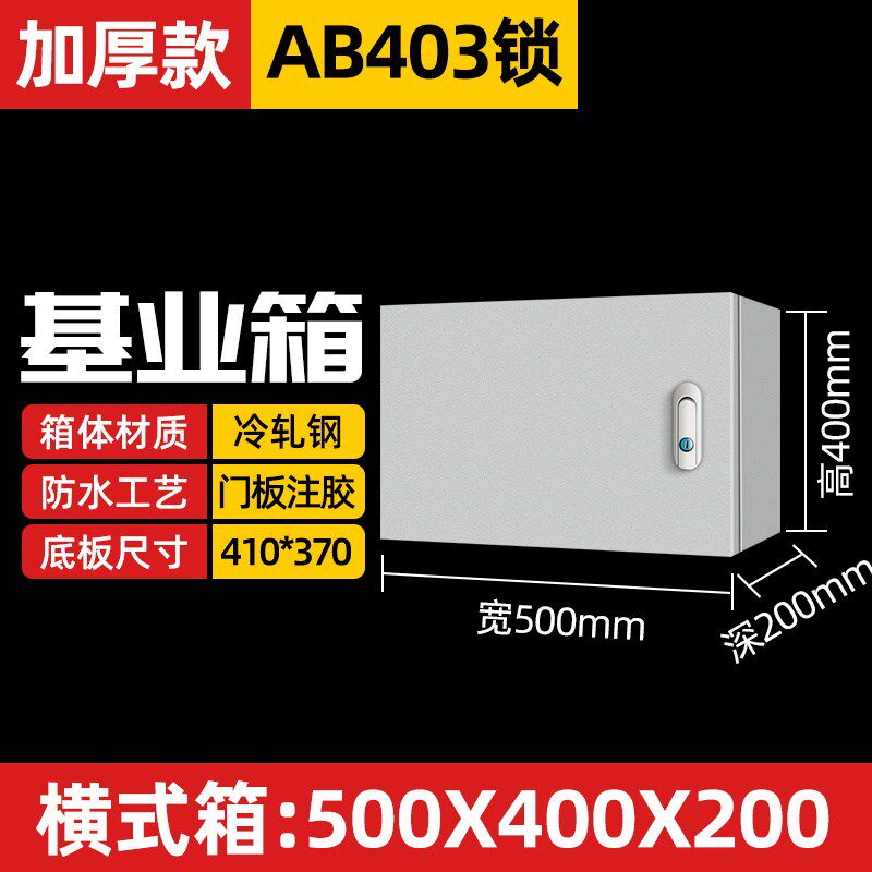 横箱室内基业箱明装配电箱加厚强电布线箱电源箱空开箱电气控制箱