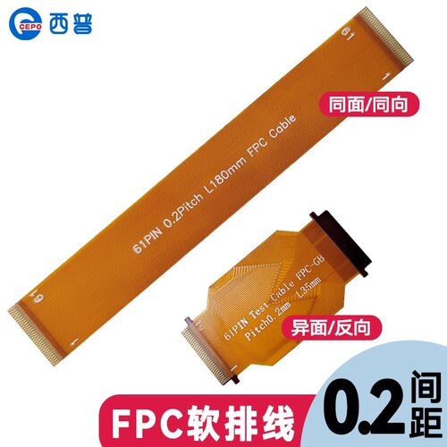 51 61Pin软排线FPC 0.2mm间距 MIPI屏幕液晶屏测试延长FPC软排线