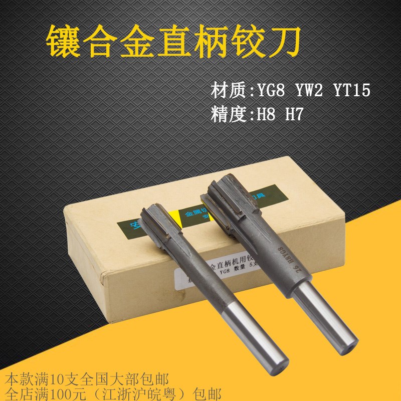 硬质合金机用d铰刀16.1/16.2/16.3/16.4/16.5/16.6/16.7/16.8/16.