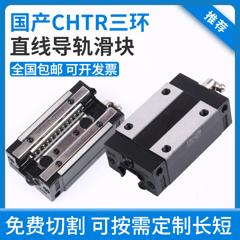 国产CHTR三环直线导轨滑块TRS15B/TRH20B/TRS25B/TRH35A/TRH45B