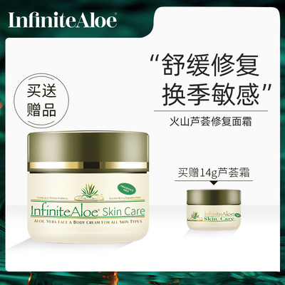 infinitealoe芦荟霜 舒缓泛红晒后修复角质层薄增厚美国保湿面霜