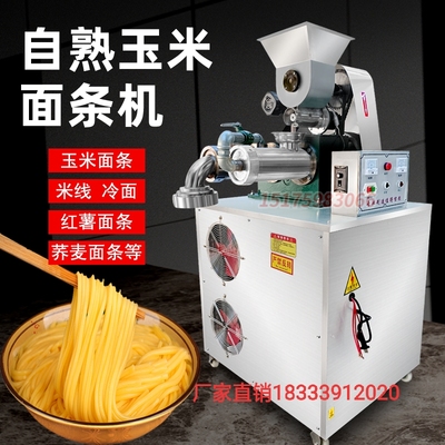 多功能杂粮玉米面条机现压冷面机米线米粉机一机多用荞麦红薯面条