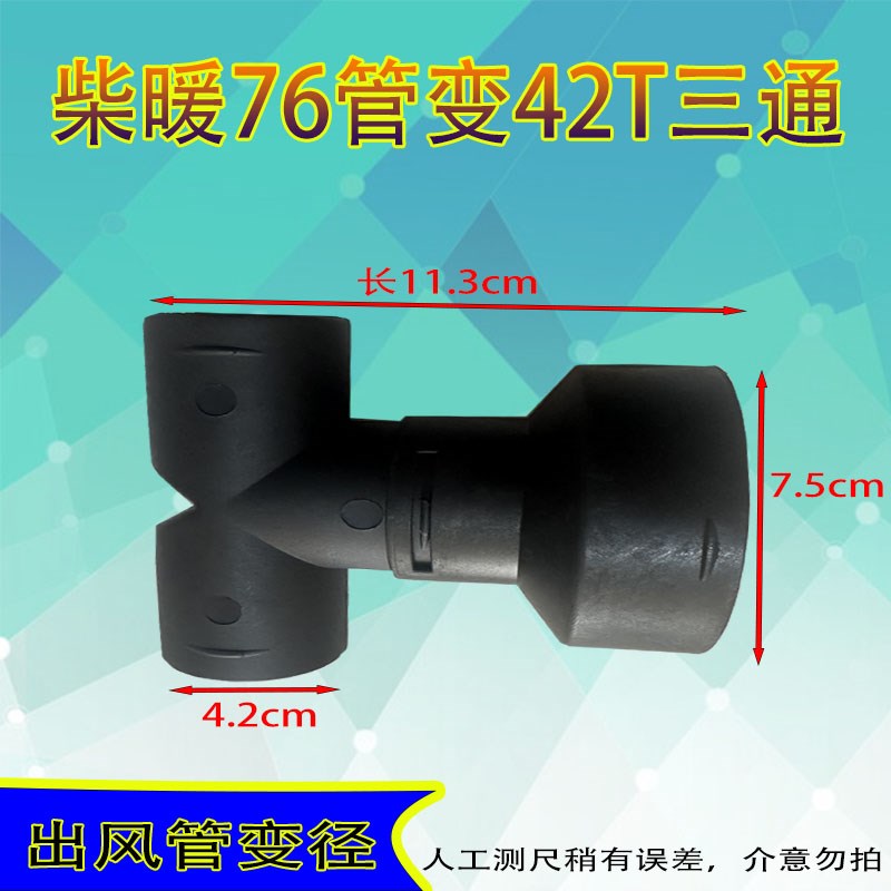 12V24V柴油暖风机42弯头驻车加热器76三通车载取暖器柴暖配件大全