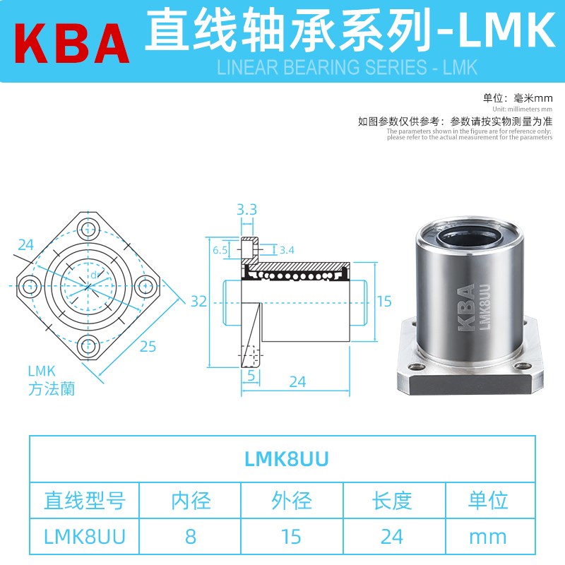直线滑动方法兰轴承LMK6 8 10 12 13 16 20 25 30 35 40 50 60UU