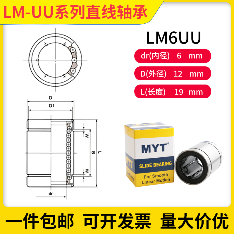直线运动轴承LM3 4 5 6 8 10 12 16 20 25 30 35 40 50 60UU滑动