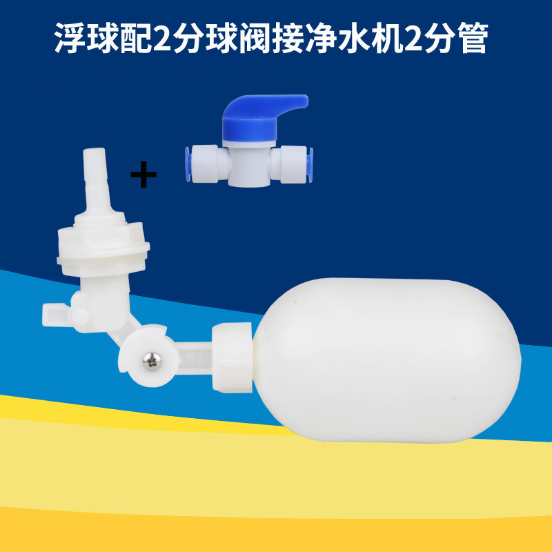 小联通进水浮球2分3分4分管浮球阀水箱浮动开关自动进水浮动阀门