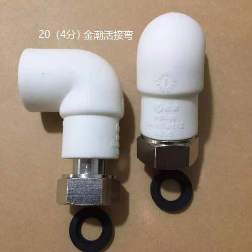 金潮PPR活接头水管三角阀4分热水PPR管直弯活接铜弯金溯角阀1104