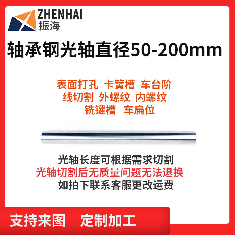 轴承钢直线光轴圆棒圆柱导轨滑轨滑杆光杆硬轴镀铬棒活塞杆代加工图片