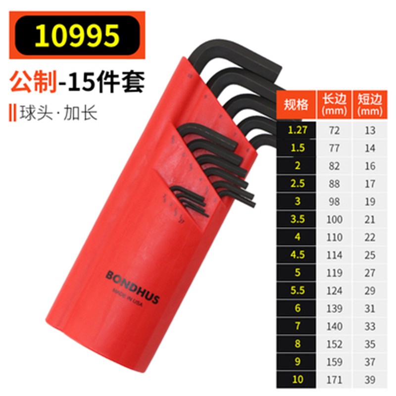 波顿内六角扳手套装Bondhus进口公制英制加长球头平头六角匙