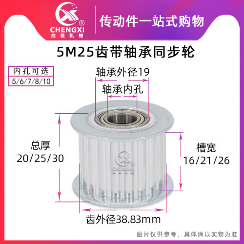 5M25齿 光面带轴承同步轮内孔5/6/7/8/10 涨紧惰轮齿宽16/21/26
