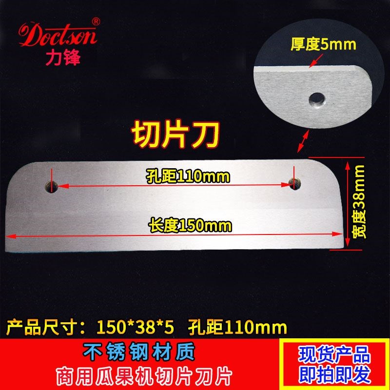 切菜机刀片土豆洋葱山药水果切丝刀瓜果I切丝切片机不锈钢刀片配