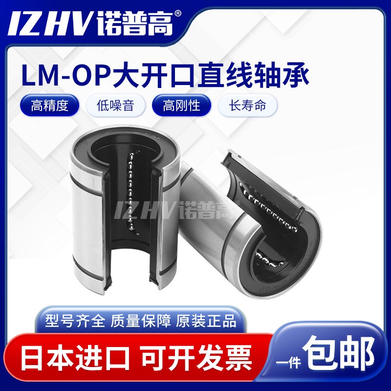 进口大开口型直线轴承电镀LM12 13 16 20 25 30 35 40 50 60 UUOP