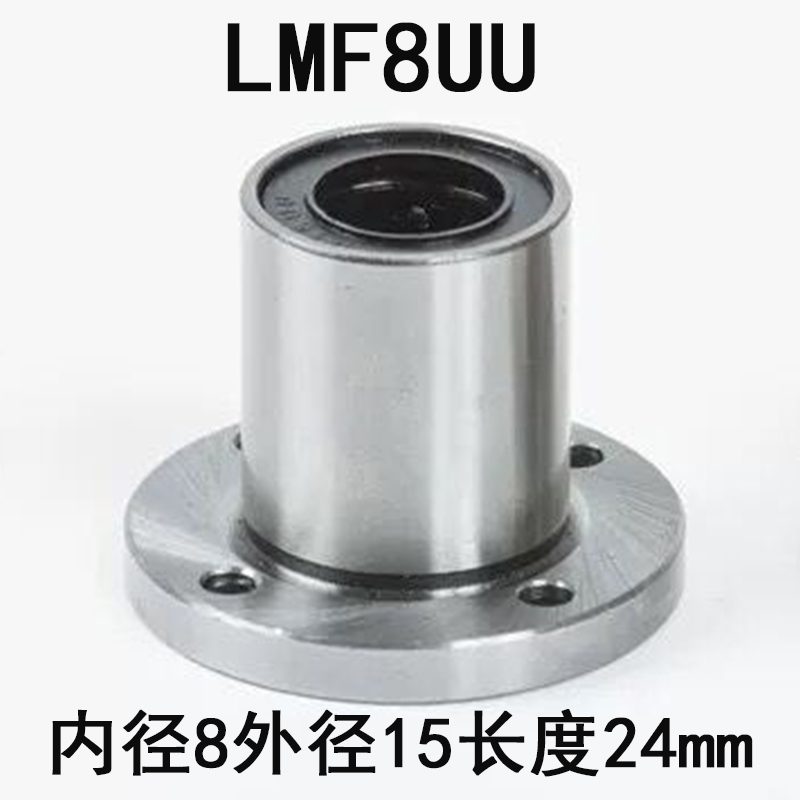 圆法兰直线运动轴承LMF10 12 16 20 25 30 35 40 50 60UU滑动导套