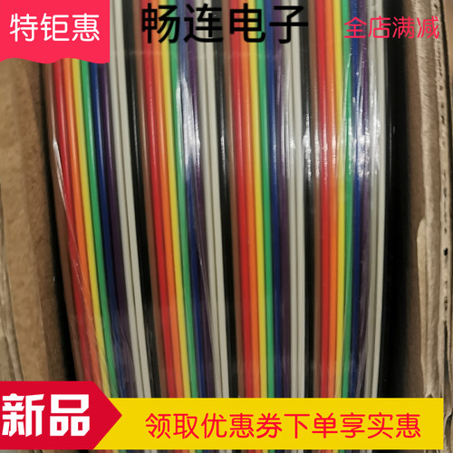 彩排线1.27MM间距(配2.54FC头10/14/16/20/26/40P-64PIN一卷61米