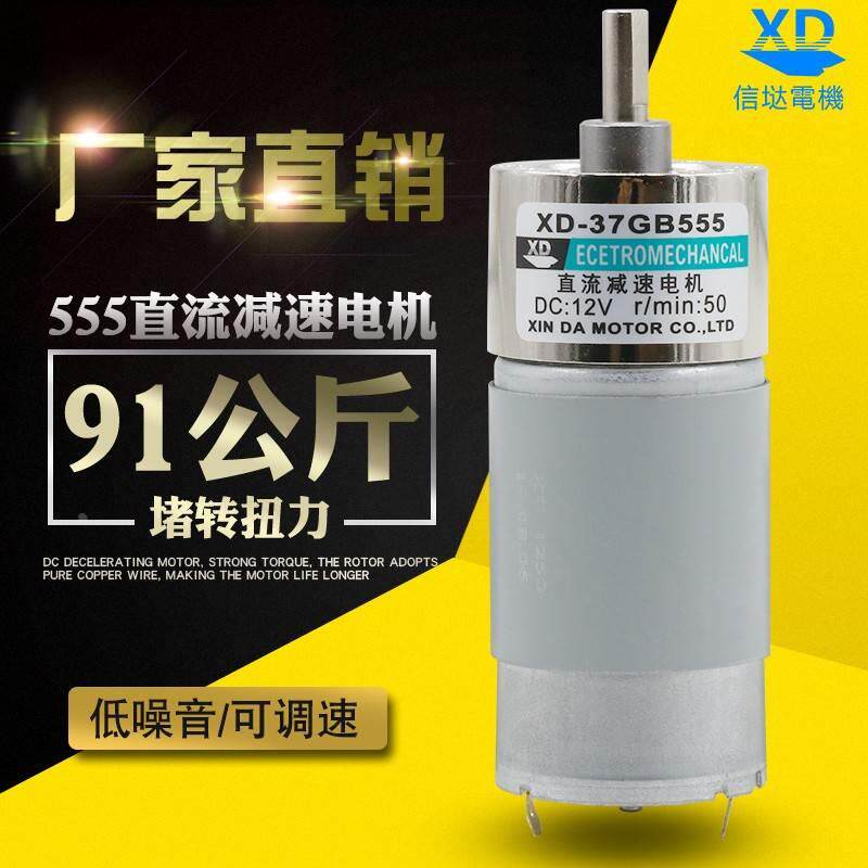 12v直流减速电机24伏大扭力低速电动小马达555微型调速慢速齿轮机