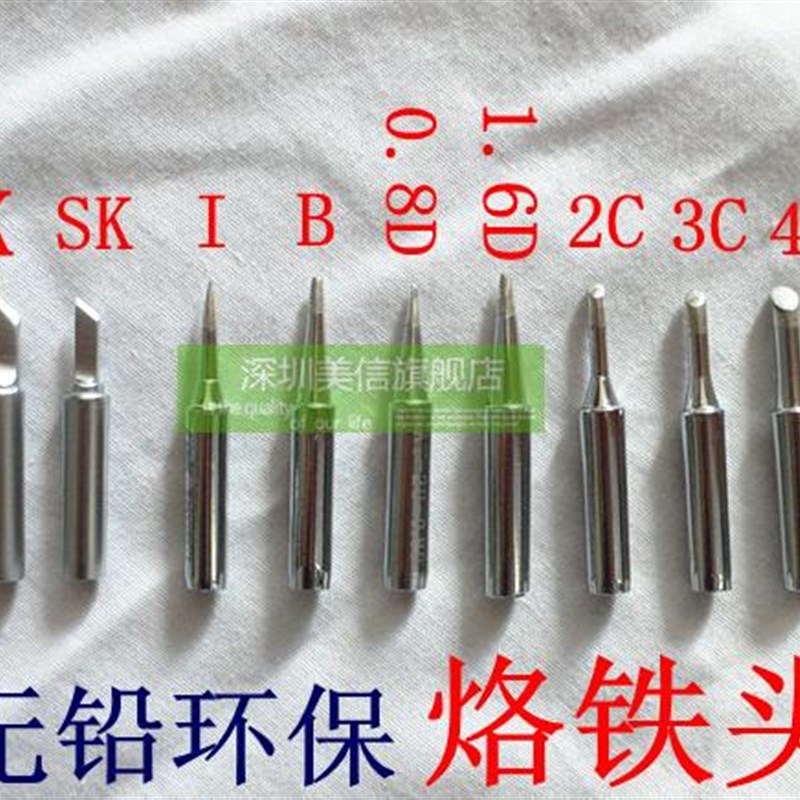 烙铁头 无铅环保烙铁咀 936 937D 939D 852D+ 8786D焊台用电焊头