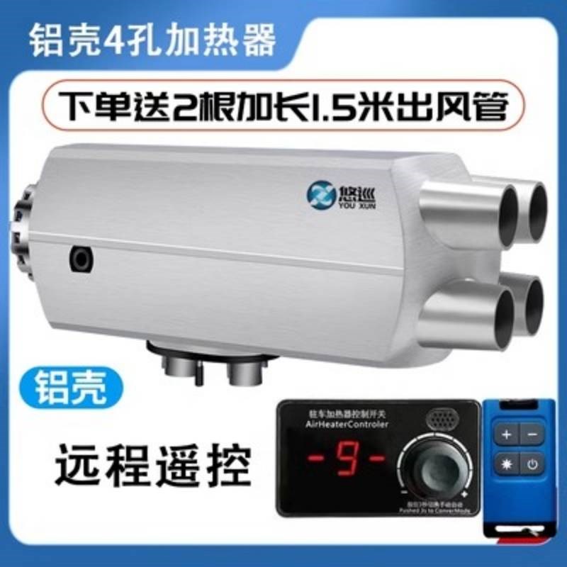 驻车燃油空气加热器货车车载柴油暖风柴暖12v24v电动车汽车取暖器